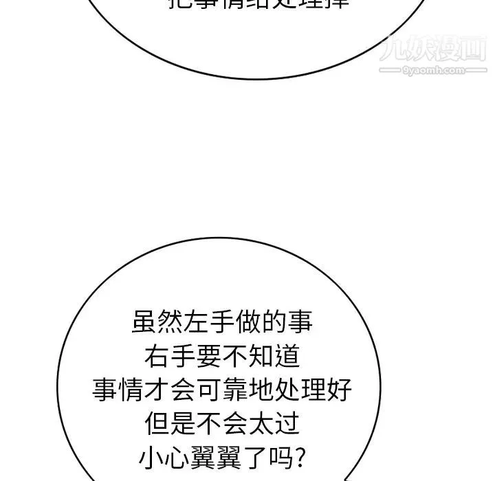 经纪人 第3话 第39页