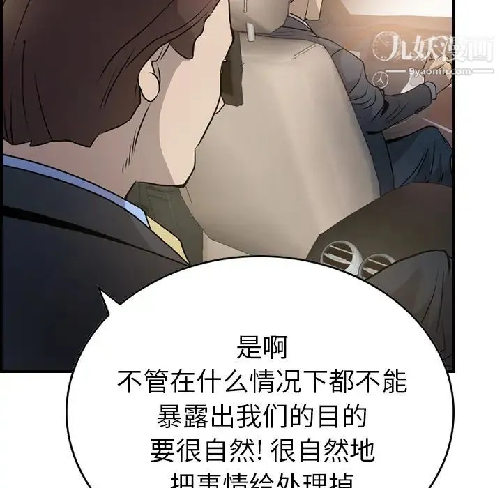 经纪人 第3话 第38页