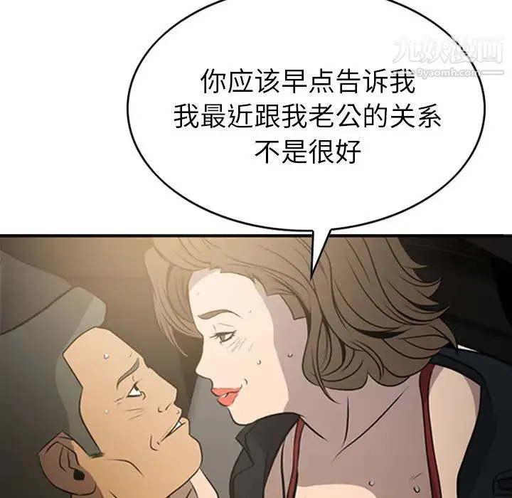 经纪人 第3话 第101页
