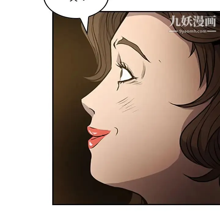 经纪人 第3话 第82页