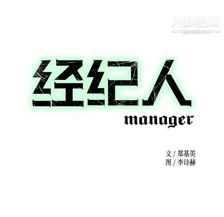 经纪人 第3话 第8页
