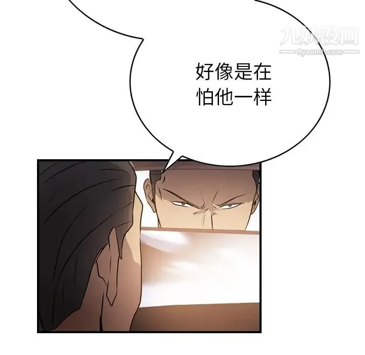 经纪人 第3话 第40页