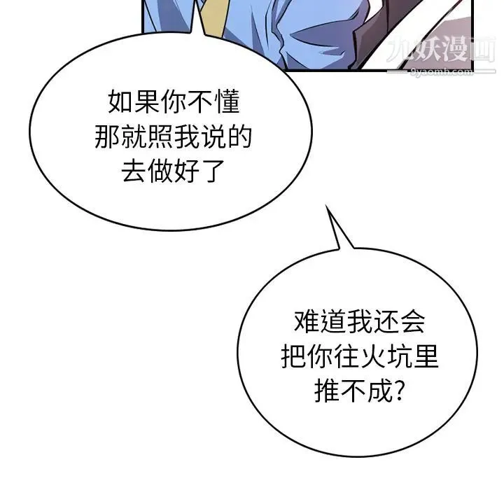 经纪人 第3话 第24页