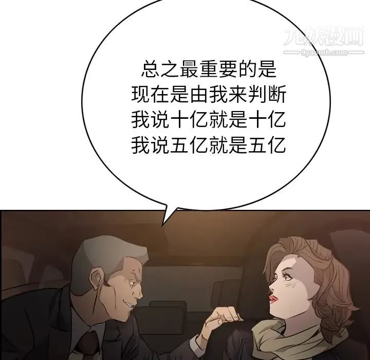 经纪人 第3话 第73页