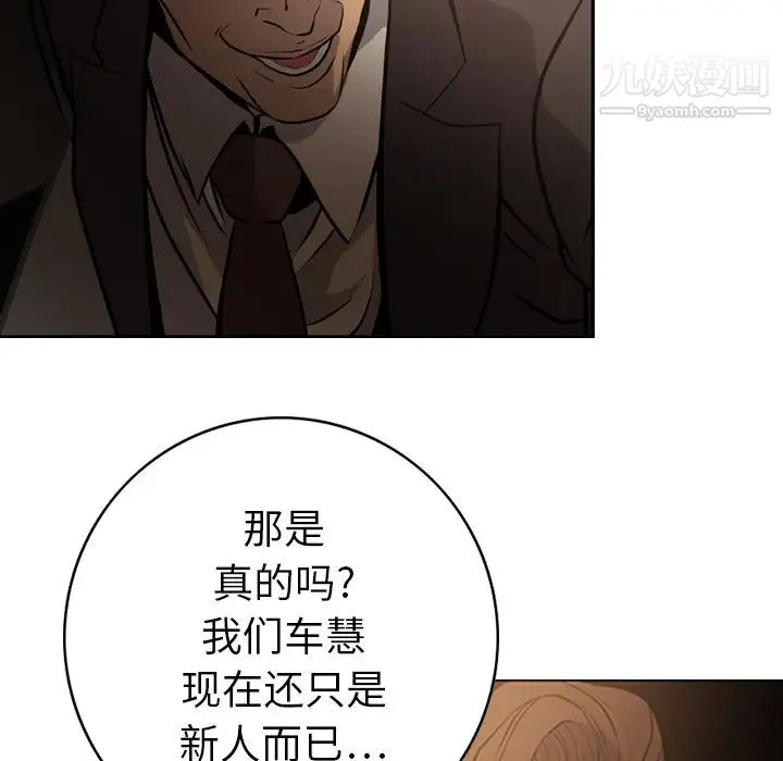 经纪人 第3话 第68页