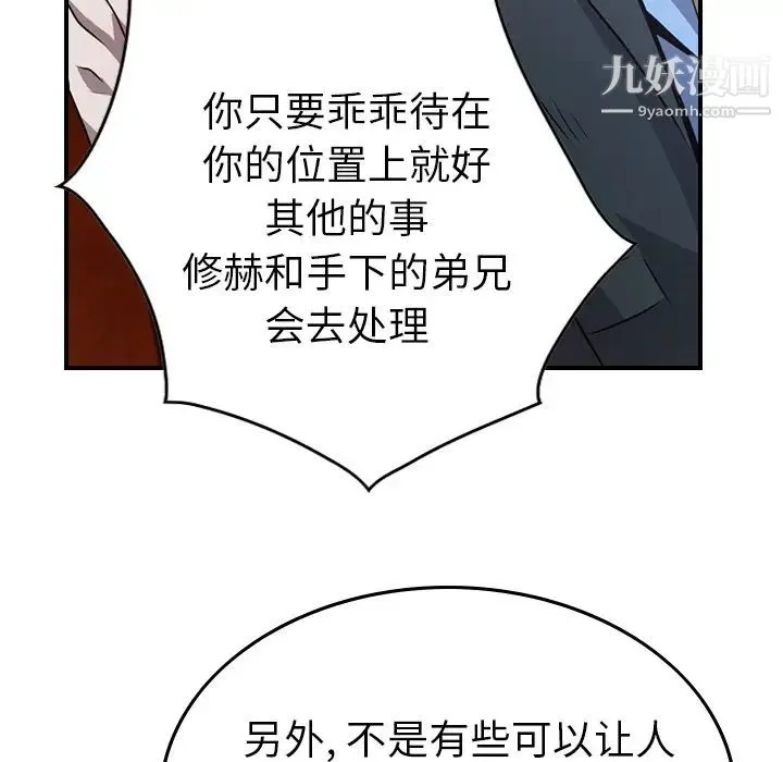 经纪人 第3话 第30页