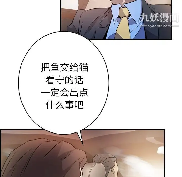 经纪人 第3话 第37页