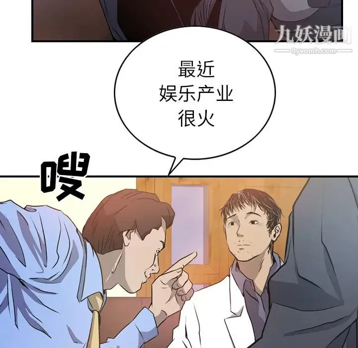 经纪人 第3话 第11页