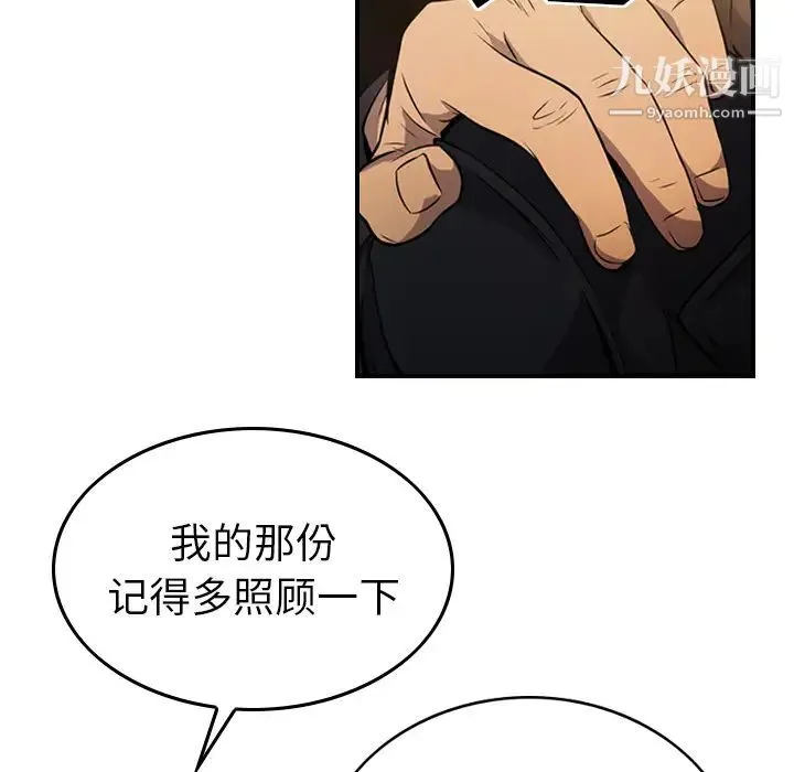 经纪人 第3话 第78页