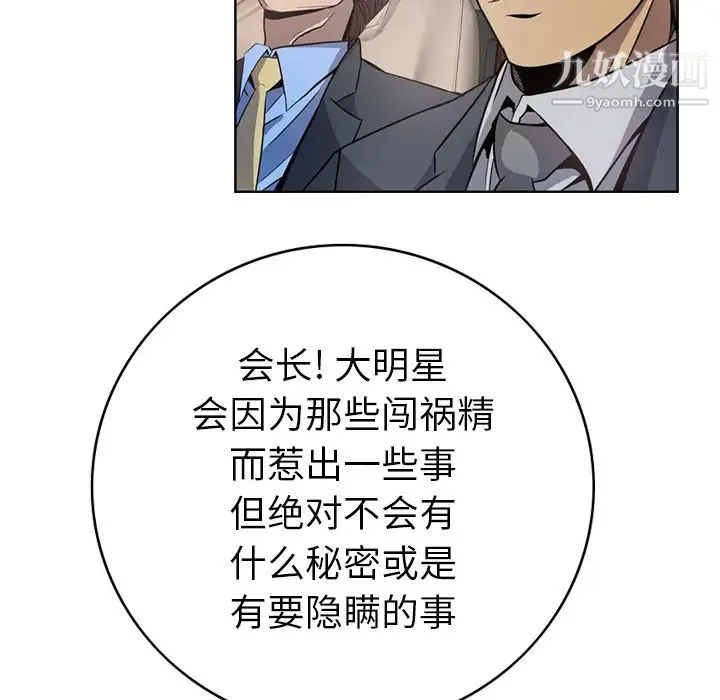 经纪人 第3话 第46页