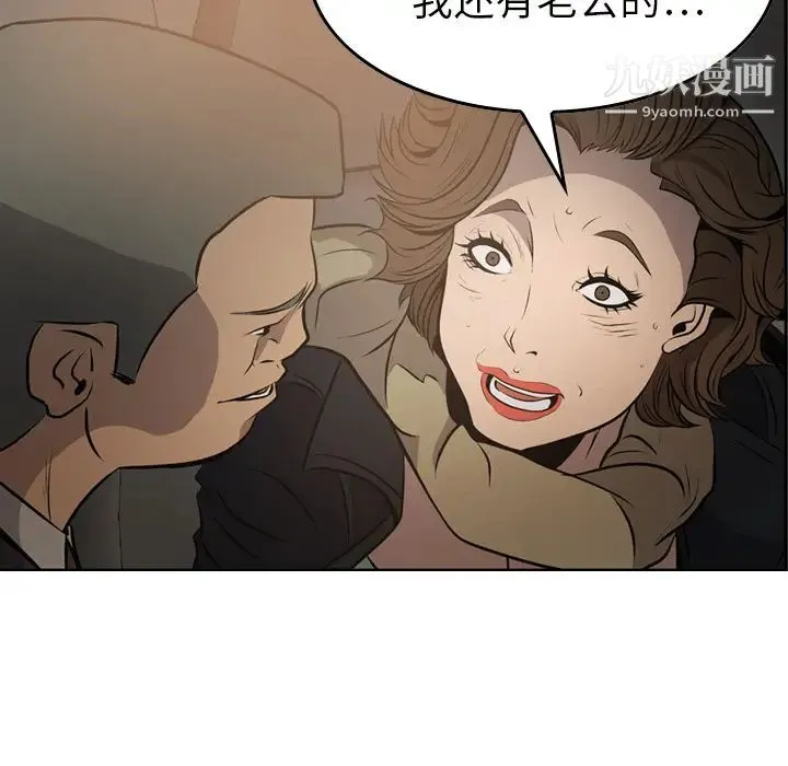 经纪人 第3话 第93页