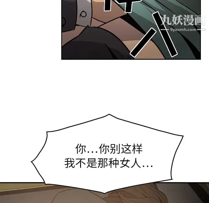 经纪人 第3话 第90页