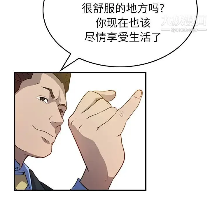 经纪人 第3话 第31页