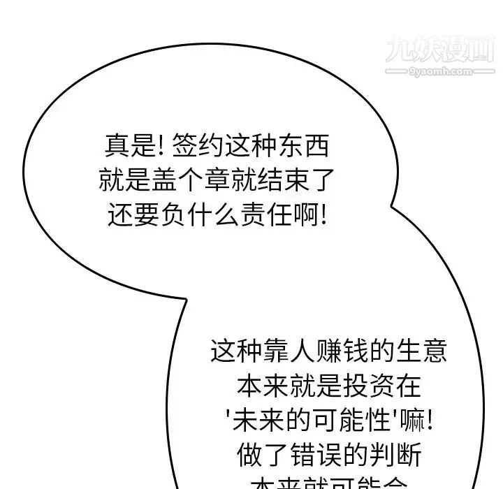 经纪人 第3话 第71页