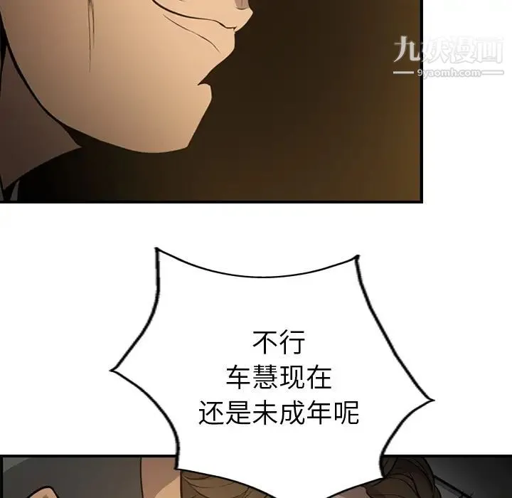 经纪人 第3话 第84页