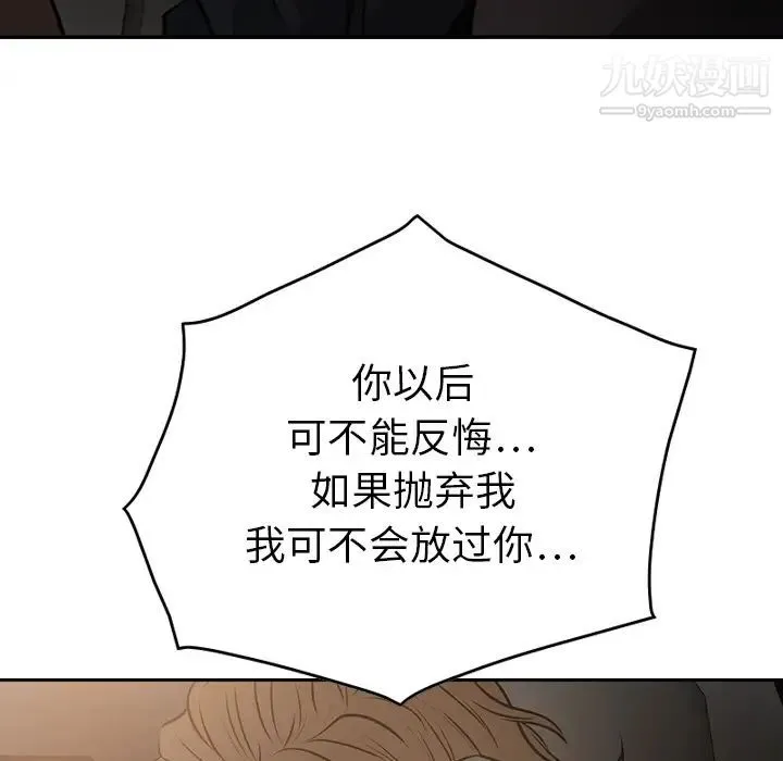 经纪人 第3话 第97页