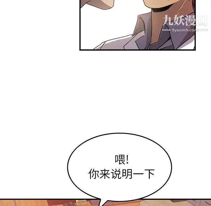 经纪人 第3话 第13页