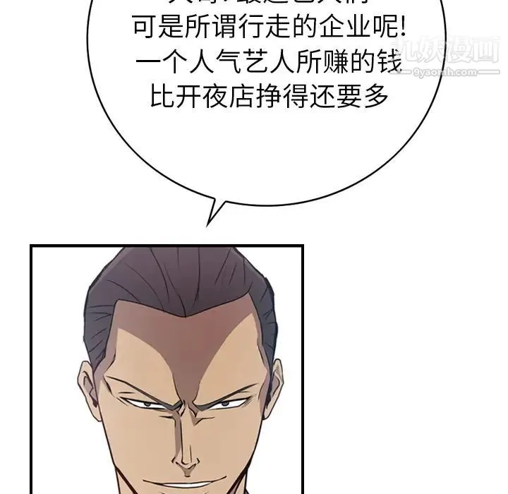 经纪人 第3话 第15页