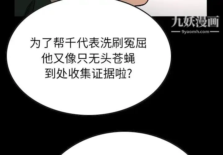 经纪人 第101话 第3页