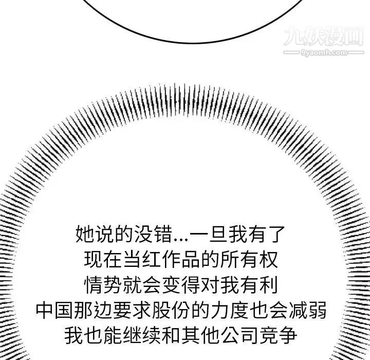 经纪人 第101话 第83页