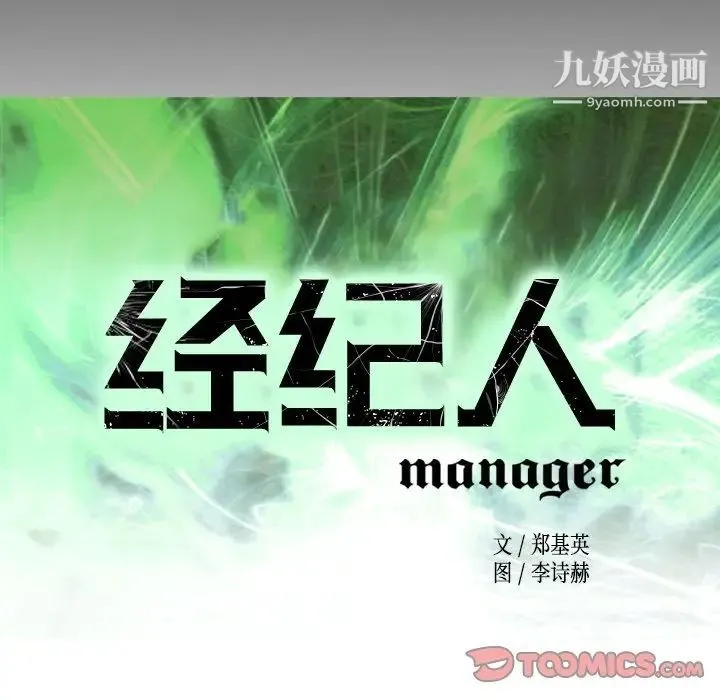 经纪人 第101话 第14页