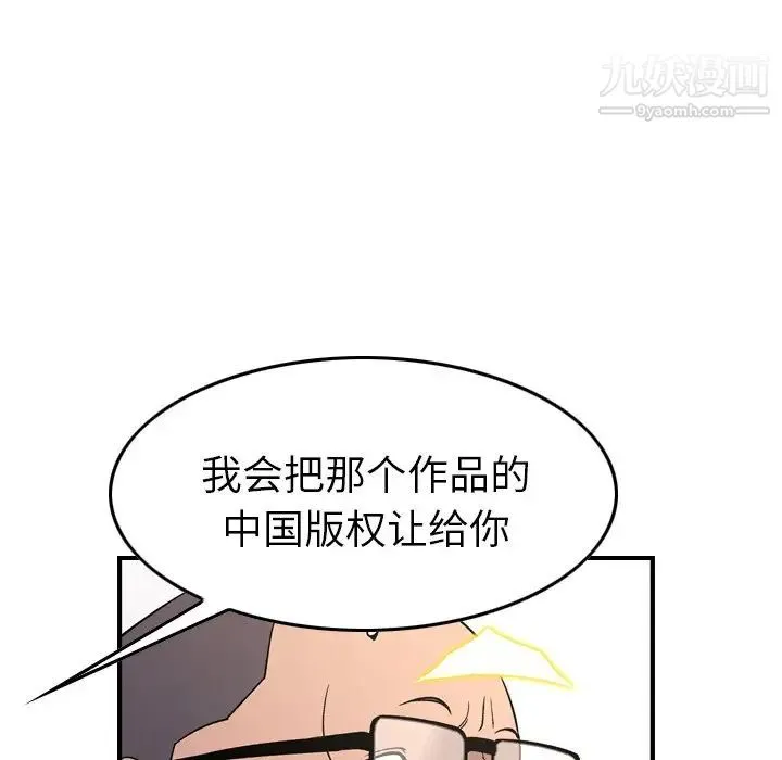 经纪人 第101话 第79页