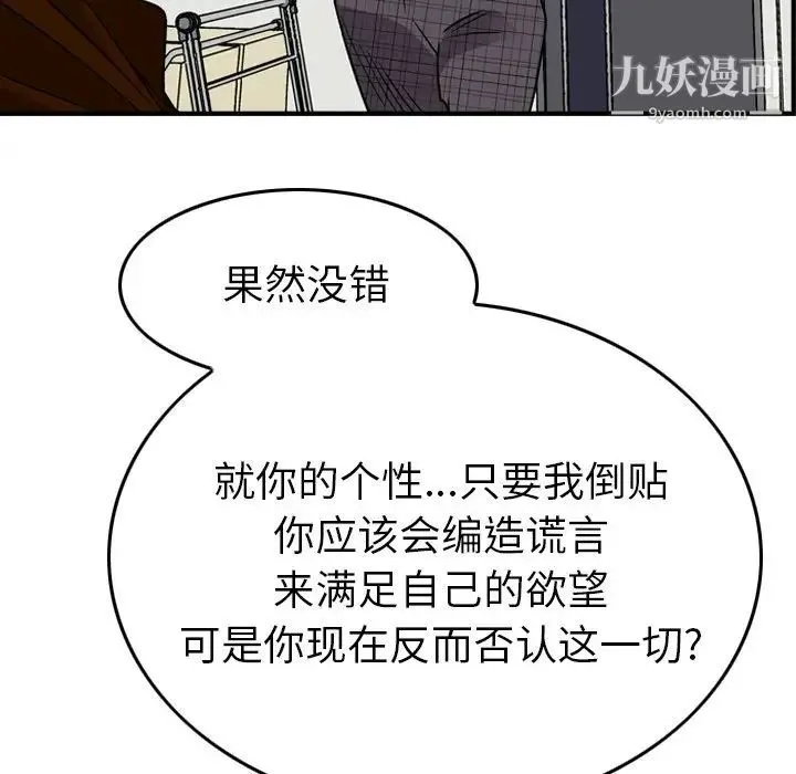 经纪人 第101话 第33页