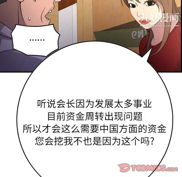 经纪人 第101话 第82页