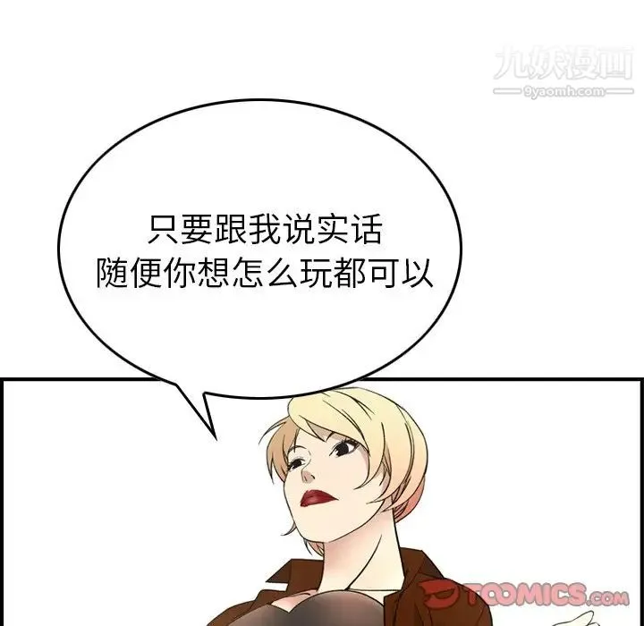 经纪人 第101话 第26页