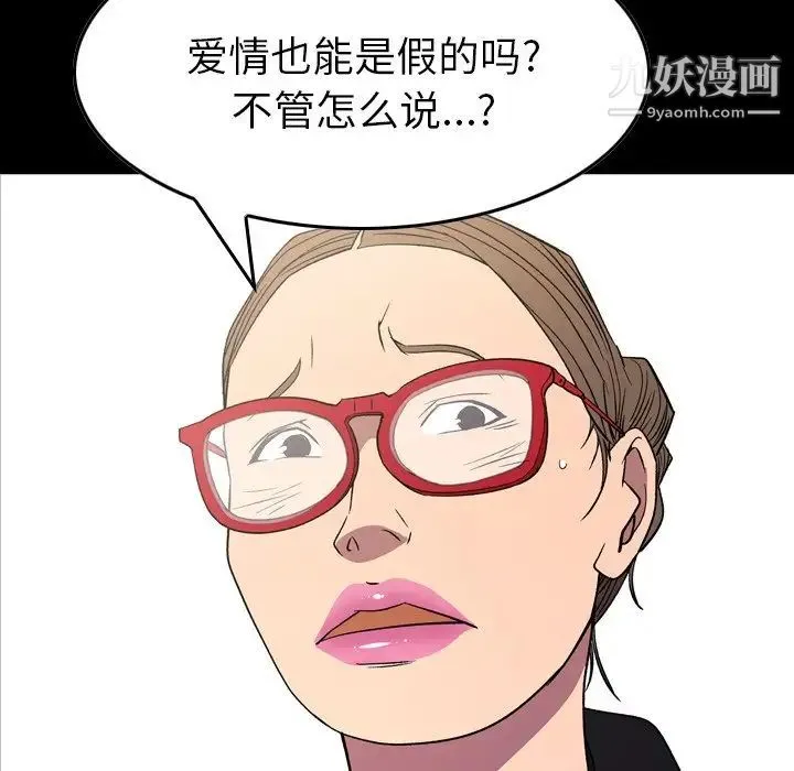 经纪人 第101话 第8页