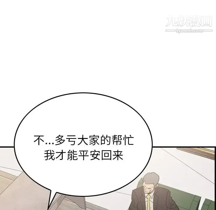 经纪人 第101话 第113页