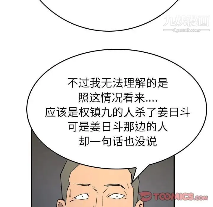 经纪人 第101话 第58页