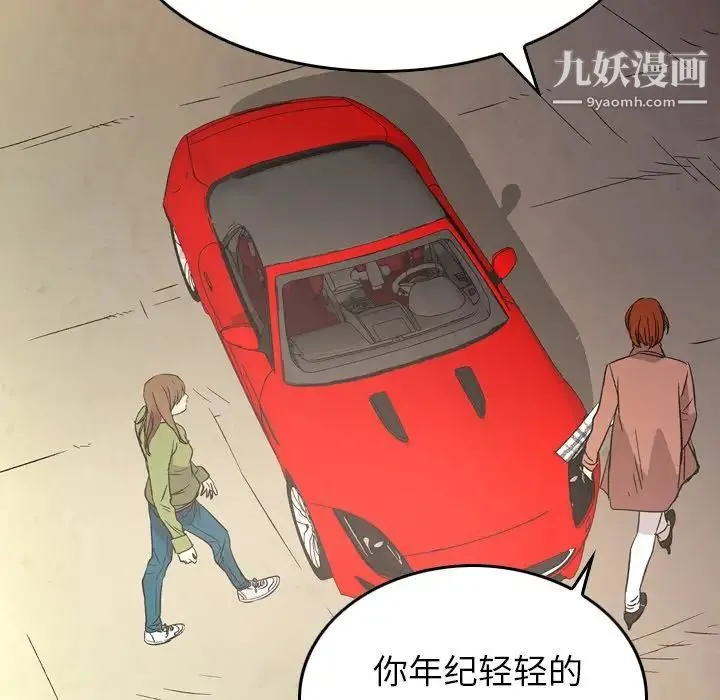 经纪人 第101话 第105页