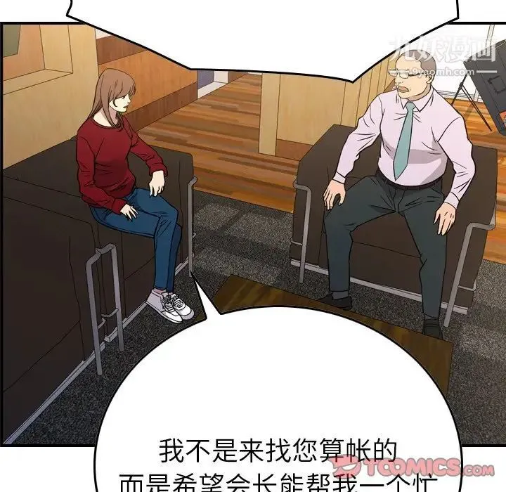 经纪人 第101话 第74页