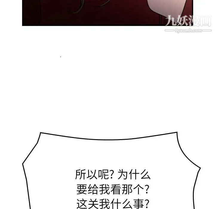 经纪人 第101话 第73页