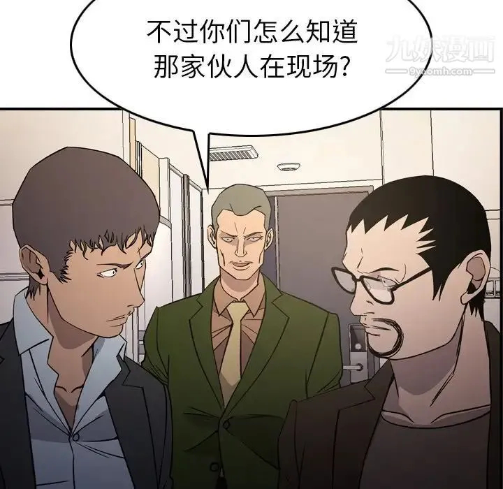 经纪人 第101话 第45页