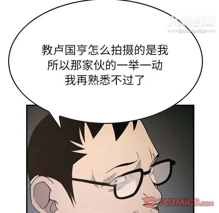 经纪人 第101话 第54页