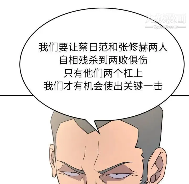 经纪人 第101话 第115页