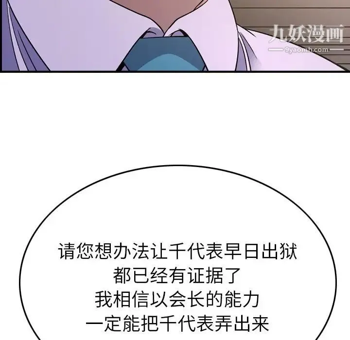 经纪人 第101话 第85页