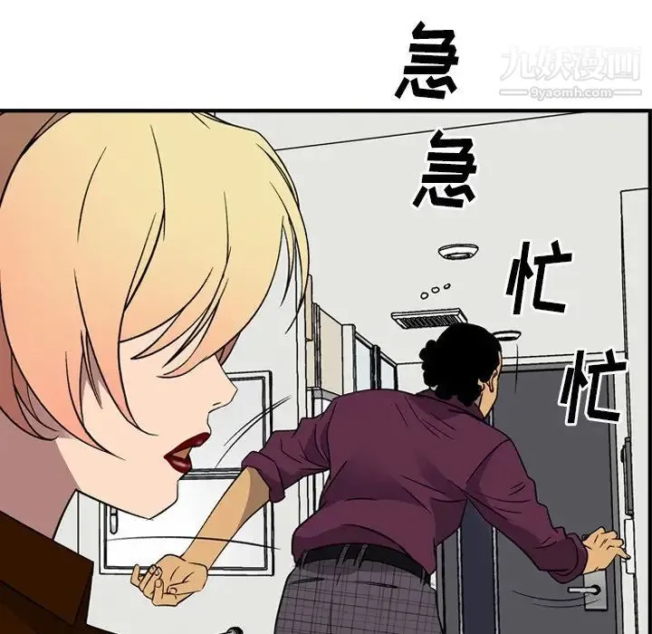 经纪人 第101话 第32页