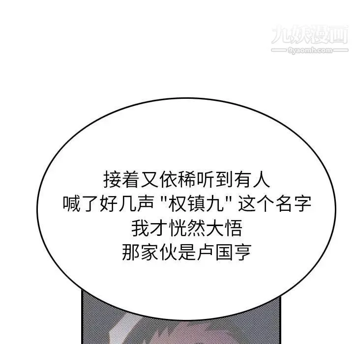 经纪人 第101话 第52页