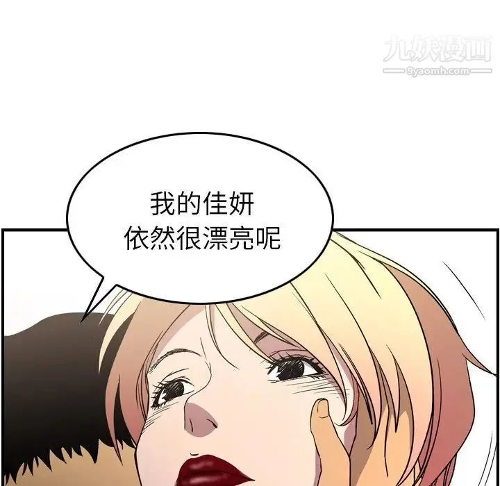 经纪人 第101话 第15页