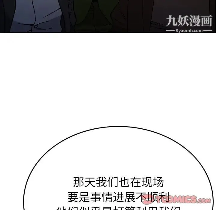 经纪人 第101话 第46页