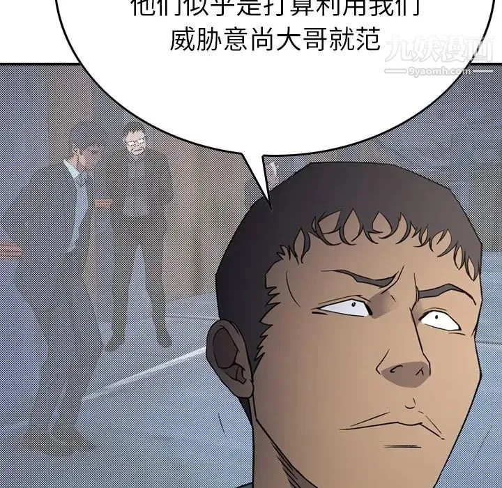 经纪人 第101话 第47页