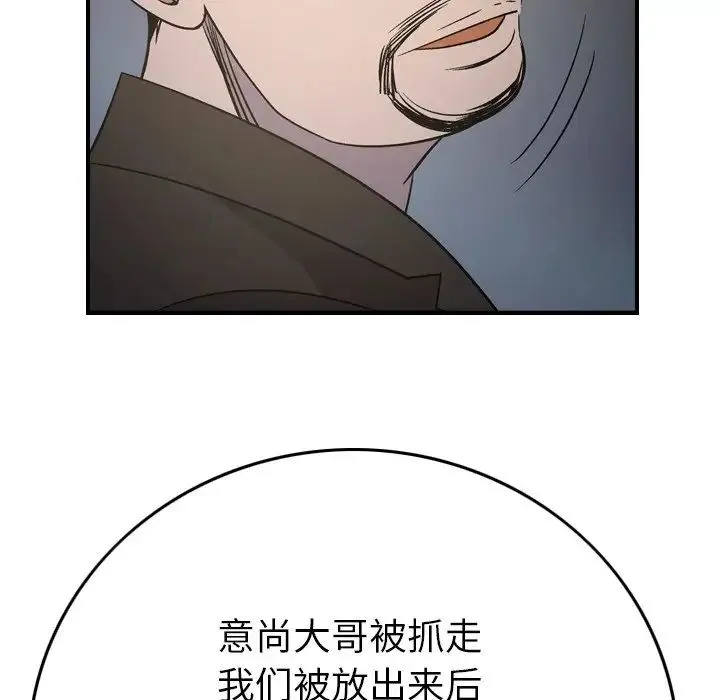 经纪人 第101话 第55页