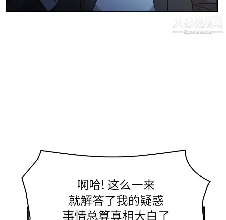 经纪人 第101话 第65页