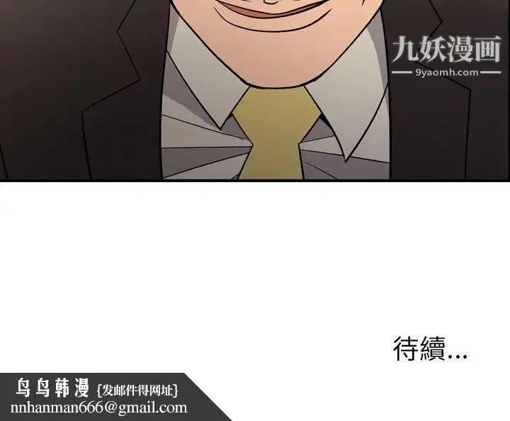 经纪人 第101话 第120页