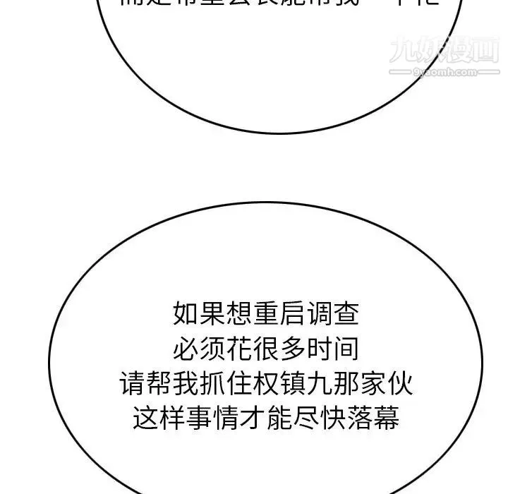 经纪人 第101话 第75页