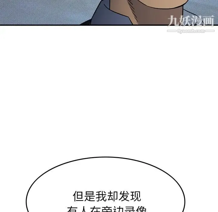 经纪人 第101话 第48页