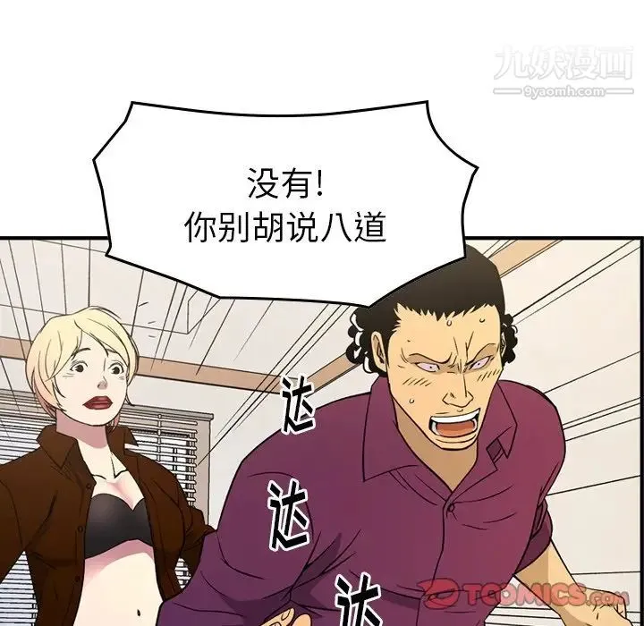 经纪人 第101话 第30页